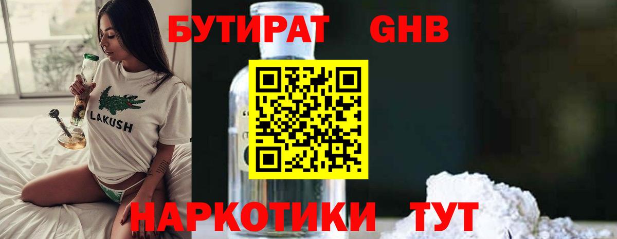 Орёл  БУТИРАТ жидкий экстази  Вход с VPN 