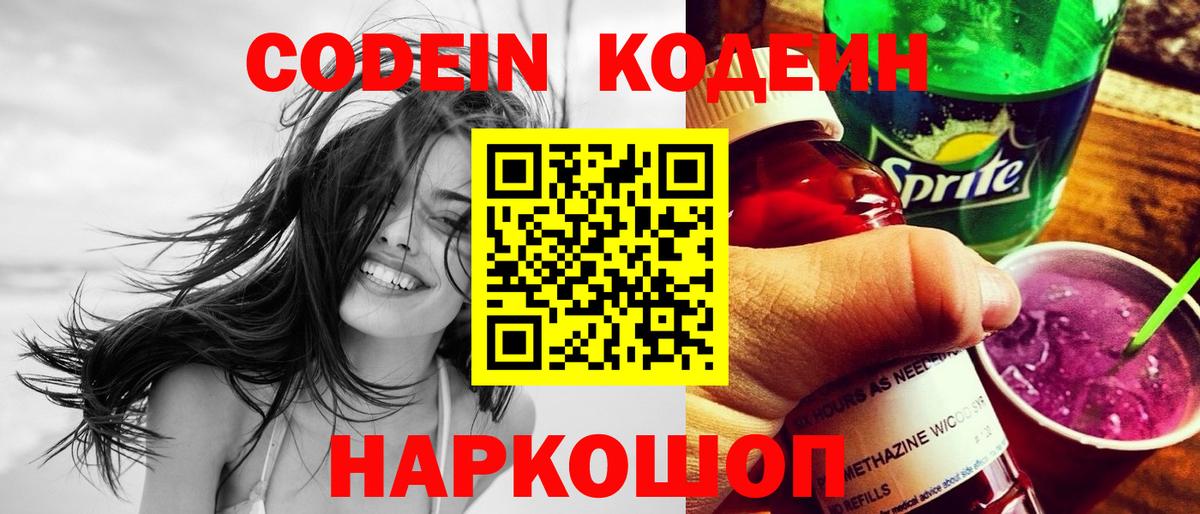 Орёл  Кодеин Purple Drank  Codein Purple Drank  Вход с VPN 