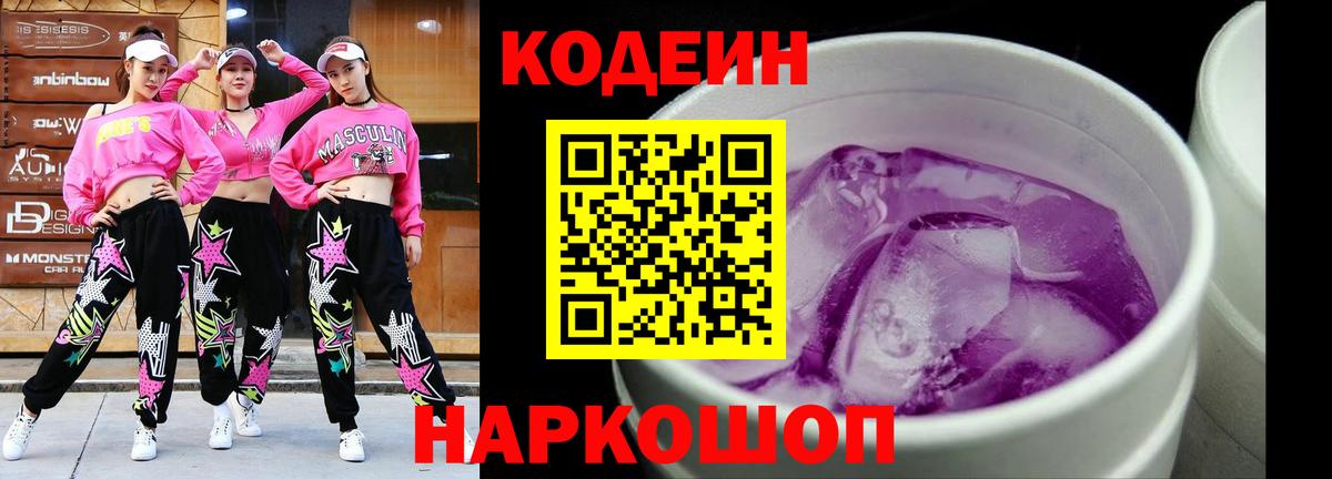 Кодеин Purple Drank Орёл