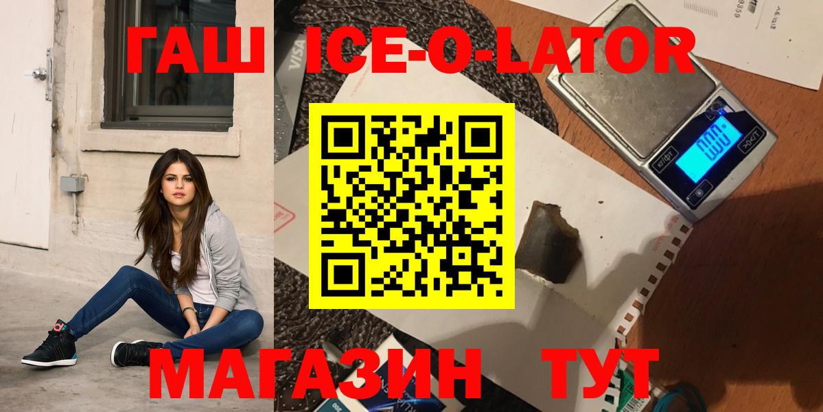 ГАШИШ Ice-O-Lator Орёл