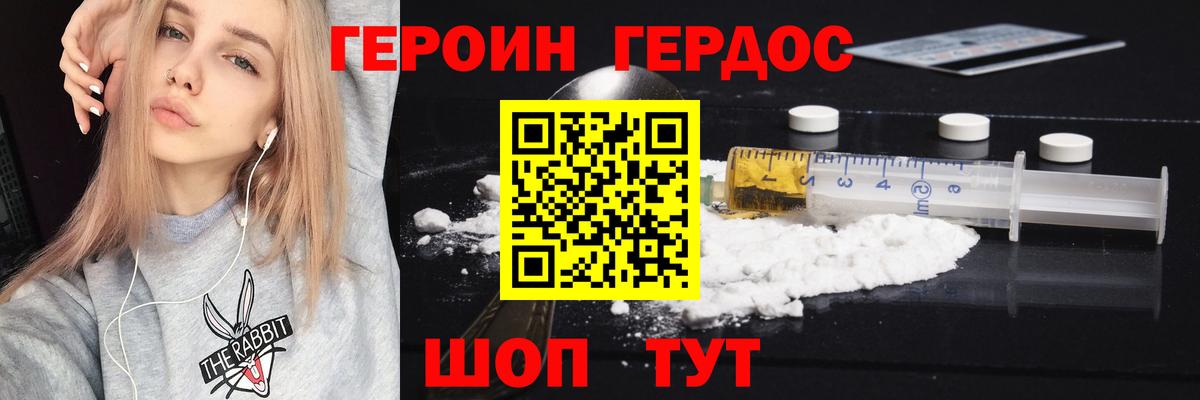 Героин герыч Орёл