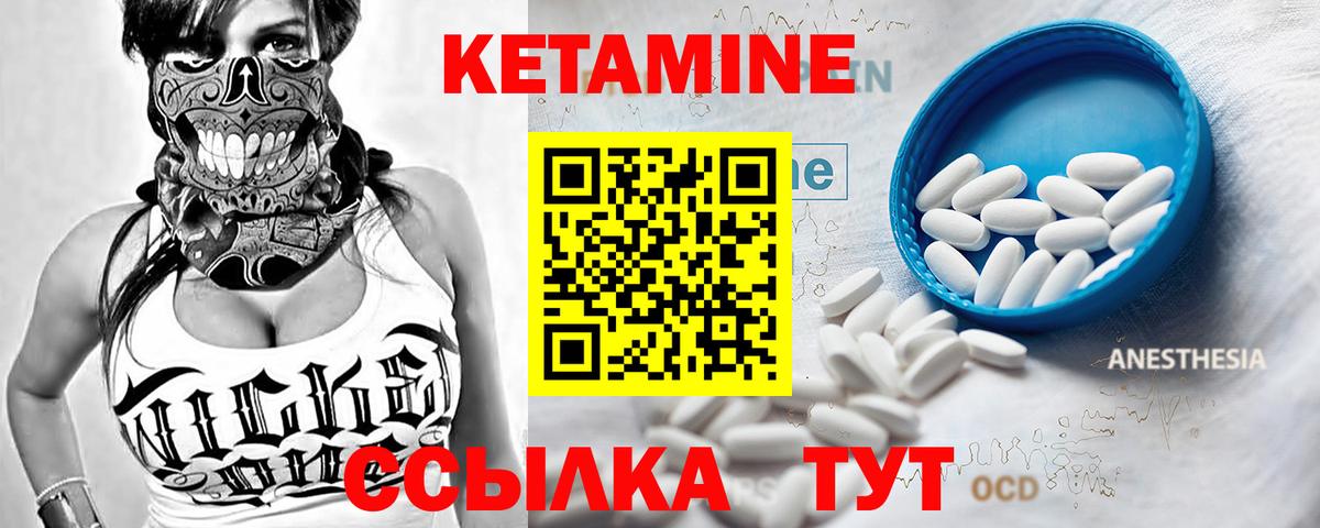 КЕТАМИН ketamine Орёл