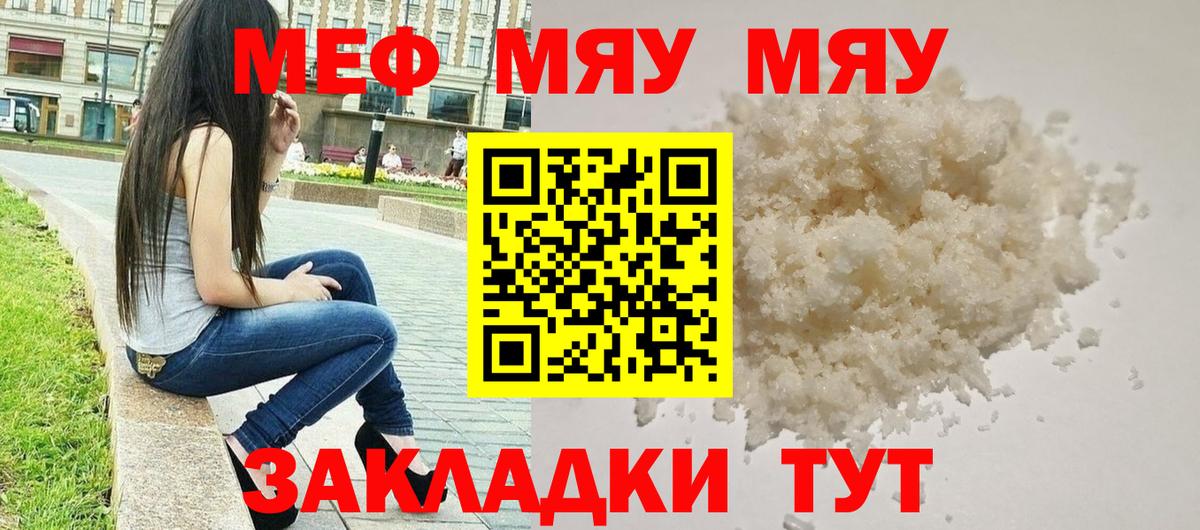 Меф Орёл